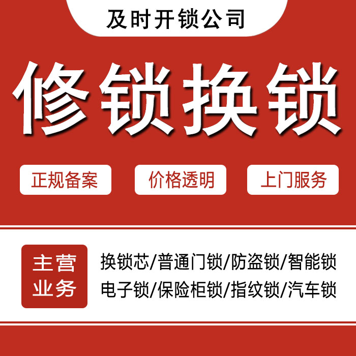 安阳安阳县24小时上门 [开锁换锁修锁] 防盗门·保险柜·汽车锁